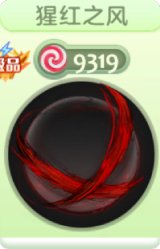 猩红之风