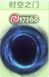 时空之门