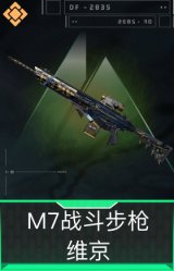 M7战斗步枪-维京