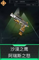 沙漠之鹰-阿瑞斯之怒
