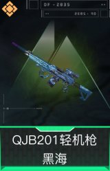 QJB201轻机枪-黑海