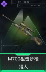 M700狙击步枪-猎人