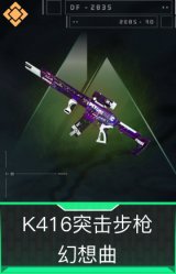 K416突击步枪-幻想曲