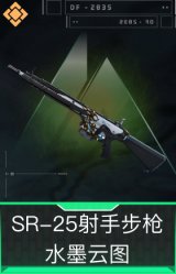 SR-25射手步枪-水墨云图