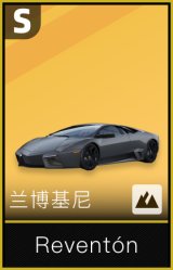 兰博基尼Reventón
