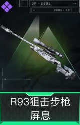 R93狙击步枪-屏息