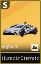 兰博基尼Huracán Sterrato