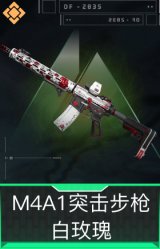 M4A1突击步枪-白玫瑰
