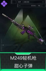 M249轻机枪-甜心子弹