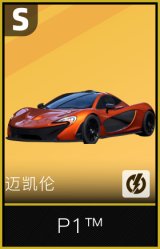 迈凯伦P1™