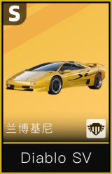 兰博基尼 Diablo SV