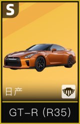 日产 GT-R (R35)