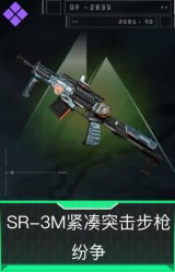SR-3M紧凑突击步枪-纷争