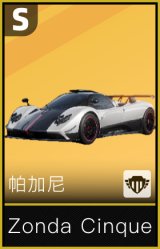 帕加尼 Zonda Cinque