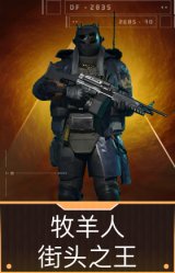牧羊人-街头之王