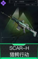 SCAR-H-猎鳄行动