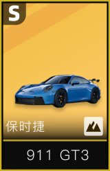 保时捷 911 GT3