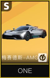 梅赛德斯-AMGONE