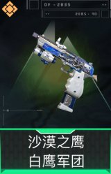 沙漠之鹰-白鹰军团