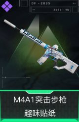 M4A1突击步枪-趣味贴纸