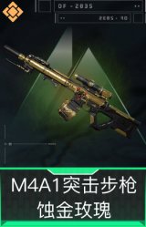 M4A1突击步枪-蚀金玫瑰