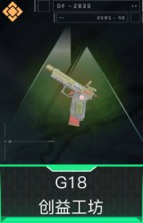 G18-创益工坊