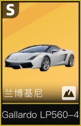 兰博基尼 Gallardo LP560-4 Spyder