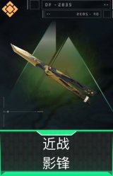 影锋