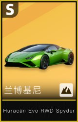 兰博基尼Huracán Evo RWD Spyder