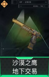 沙漠之鹰-地下交易