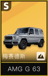 梅赛德斯-AMG G 63