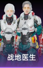 战地医生