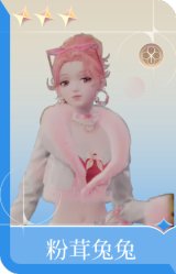 粉茸兔兔