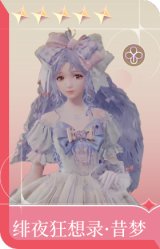 绯夜狂想录·昔梦