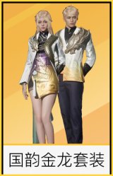 国韵金龙套装