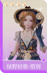 绿野轻歌·惜别