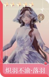 炽羽不渝·落羽
