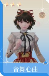 音舞心曲