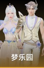 梦乐园