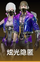 炫光隐匿