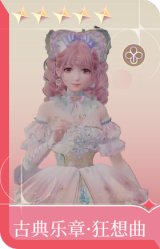 古典乐章·狂想曲