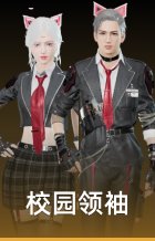 校园领袖