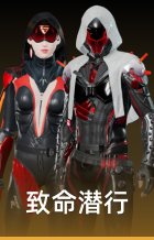 致命潜行