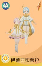 伊莱亚和莱拉