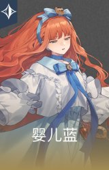 婴儿蓝