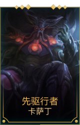 先驱行者