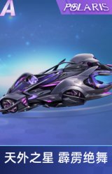 天外之星 霹雳绝舞