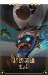 超级英雄