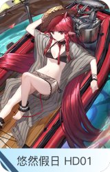悠然假日 HD01-红豆