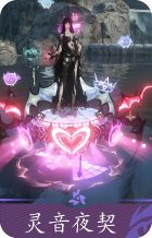 灵音夜契
